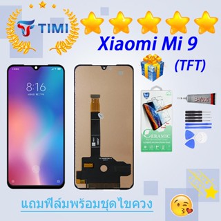 ชุดหน้าจอ Xiaomi Mi 9 (TFT) งานแท้มีประกัน แถมฟิล์มพร้อมชุดไขควง