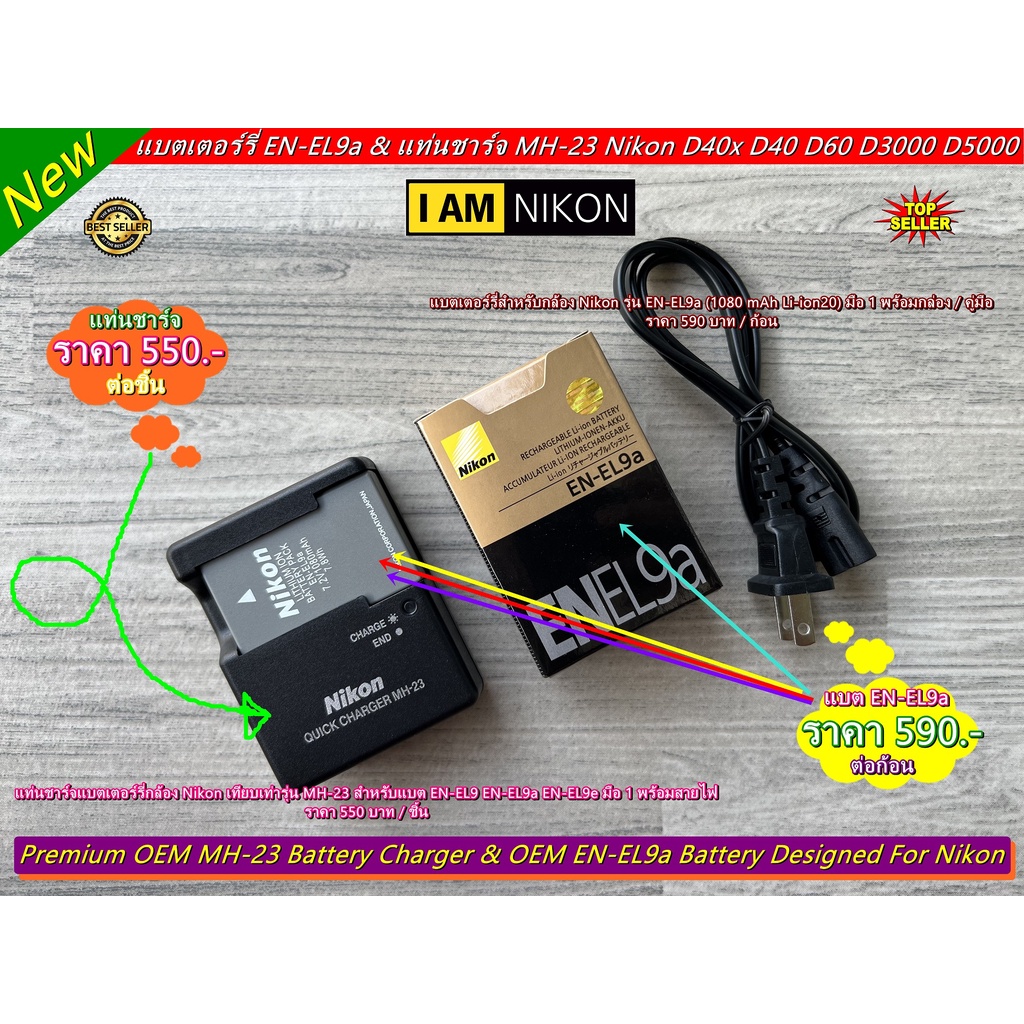 แบต Nikon EN-EL9a & แท่นชาร์จ Nikon MH-23 สำหรับกล้อง Nikon D40x D40 D60 D3000 D5000 มือ 1 ราคาถูก