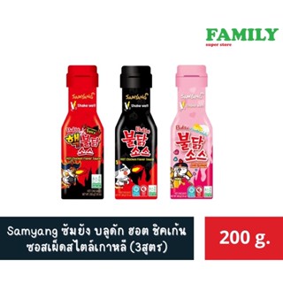 Samyang ซัมยัง บูลดัก ฮอตชิคเก้น ซอสเผ็ดสไตล์เกาหลี (3สูตร) ขนาด 200 กรัม/ขวด