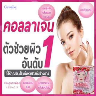 ของแท้✅กิฟฟารีนอาหารเสริมผสมทับทิมแซลมอนคอลลาเจนพลัส+ปลอดภัยดื่มได้ต่อเนื่อง/รหัส41717/จำนวน1กล่อง(6ซอง)❤Atv6