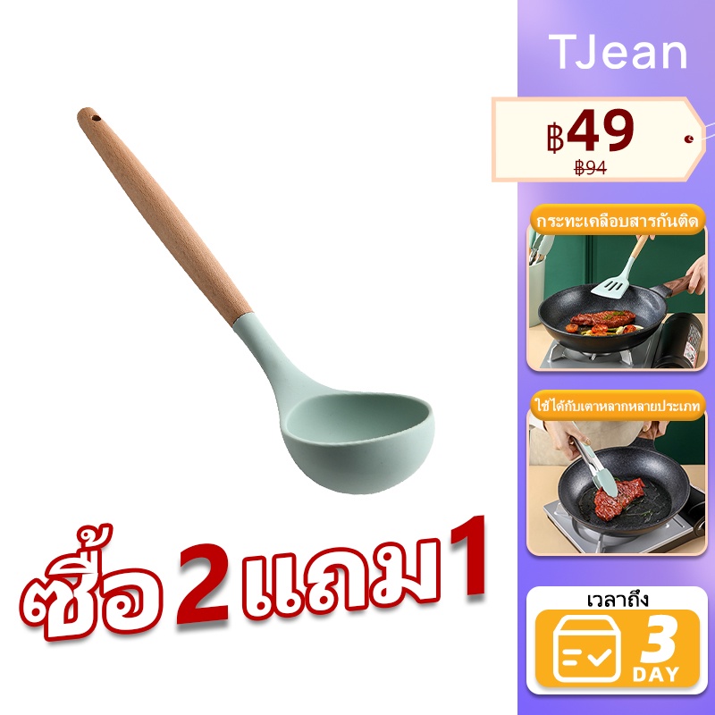 TJean ภาชนะสำหรับทำอาหาร ซิลิโคน เครื่องใช้ในครัวชุด ที่จับไม้เกรดอาหารทนความร้อน ไม่ติดเครื่องครัวไ