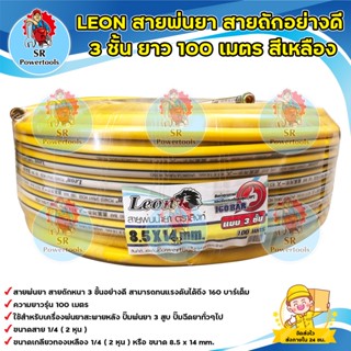 สายพ่นยา / สายฉีดยา Leon อย่างดี หนา 3 ชั้น (100 เมตร)สีเหลือง