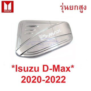 รุ่นยกสูง! ครอบฝาถังน้ำมัน Isuzu D-max 2020 - 2022 DMAX อีซูซุ ดีแม็กซ์ 2019 2-4 ประตู ครอบฝาถัง ฝาถังน้ำมัน ถังน้ำมัน