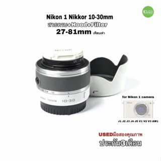 Nikon 1 Nikkor 10-30mm f/3.5-5.6 VR (White) มีกันสั่น เลนส์ สวยครบ used lens for mirrorless Camera มือสองคุณภาพ มีประกัน