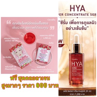 เซรัมบำรุงหน้า เซรัมหน้า หน้าใส ไฮยา ไฮยาลูรอน ไฮยา เซรั่มกิฟ serum face ชุดคู่ คุ้ม แท้ไม่มีปลอม มีที่เดียว ร้านใหม่มาแ