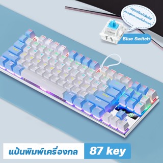 Blue switch คีย์บอร์ด คีบอร์ดเกมมิ่ง Mechanical Keyboard Gaming คีย์บอร์ดไทย 87Key คีย์บอร์ดมีไฟ คีย์บอร์ดมีเสียง