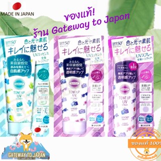 KOSE SUNCUT TONE UP UV ESSENCE WATER PROOF SPF50+ PA++++ 80 G โคเซ่ เอสเซ้นส์กันแดดหน้าและตัว MADE IN JAPAN