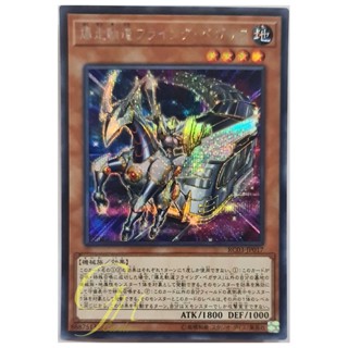 [RC03-JP017] Flying Pegasus Railroad Stampede (Secret Rare)