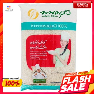 พนมรุ้ง ข้าวขาวหอมมะลิ 100% ขนาด 5 กิโลกรัมPhanom Rung 100% jasmine rice, size 5 kg.