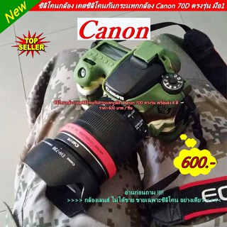 silicone กล้อง Canon 70D สินค้าใหม่มือ 1