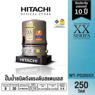 HITACHI (ฮิตาชิ) รุ่น WT-PS250XX ปั๊มอัตโนมัติถังแสตนเลส(ถังกลม)  250V