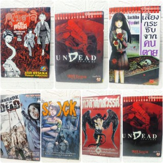 undead , เสียงกระซิบจากคนตาย , bangkok of the dead , the shock , เทวดาตกสวรรค์ , คุโมฮาจิ เล่มเดียวจบ