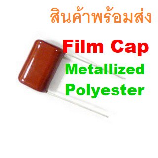 Metallized Polyester Film Cap Capacitor 1nF 10nF 100nF 0.1uF 250V 400V 630V คาปาซิเตอร์ ตัวเก็บประจุ