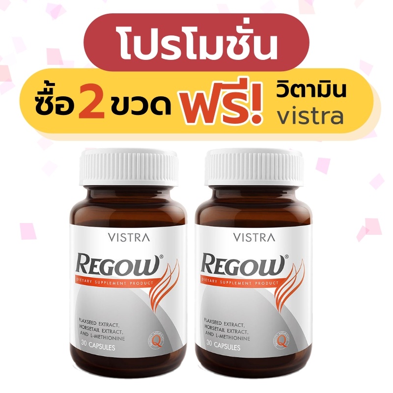 *** Set 2 ขวดแถมวิตามิน *** Vistra Regow 30 capsules