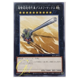 Yugioh [SLF1-JP011] Superdreadnought Rail Cannon Gustav Max (Common)