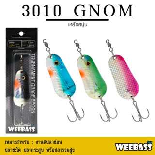 อุปกรณ์ตกปลา WEEBASS เหยื่อสปูน - รุ่น 3010 GNOM 22g สปูน เหยื่อตกปลา (โล๊ะสต๊อก)