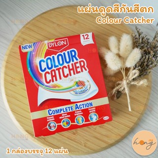 แผ่นดูดสีกันสีตก Colour Catcher dylon