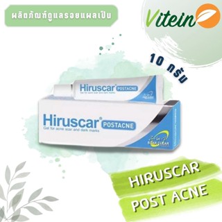 Hiruscar Post Acne ฮีรูสการ์ โพสต์ แอคเน่ 10 กรัม ผลิตภัณฑ์ดูแลรอยดำรอยแดงจากสิว และช่วยลดการเกิดสิว