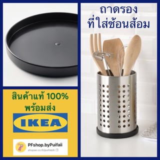 IKEA ถาดรองที่ใส่ช้อนส้อม สีดำ รุ่น EKIPERA เอกิเพียร่า