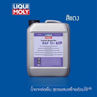 ￼น้ำยาหล่อเย็น Liqui Moly  Coolant Ready Mix RAF 12 PLUS  สูตรพร้อมใช้