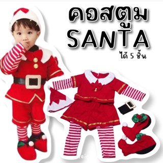 คอสตูม santa แบบครบเซ็ต (5ชิ้น) (FANCY125)