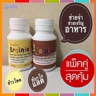 ของแท้✅เบรนนี่🌺อาหารเสริมกิฟฟารีนบำรุงสมอง ขับถ่ายดีสำหรับเด็กรสช็อกโกแลต+รสข้าวโพด/2กระปุก🌷iNs