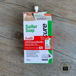 Oxecure Sulfur Soap สบุ่ซัลเฟอร์ 2.5% สำหรับผิวเป็นสิว (ปริมาณ 100 กรัม)  ‼ แถมฟรี แป้งโคลนเคลียร์สิว 1 ซอง ‼