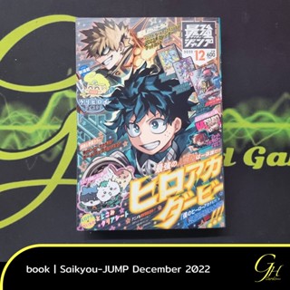 One Piece Card Game [SJMP-2212] Saikyou Jump magazine December 2022 Issue (no cards)