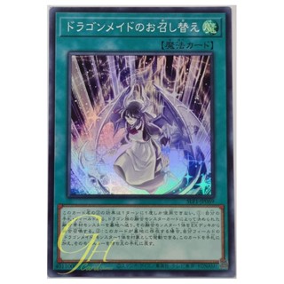 Yugioh [SLF1-JP069] Dragonmaid Changeover (Super Rare)