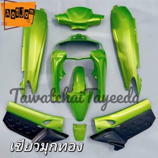 ชุดสีนูโว nouvo my สีเขียวมุกทอง พลาสติกABS งาน 8ชิ้น สามารถเลือกสีและลายเพิ่มเติมทางแชทได้