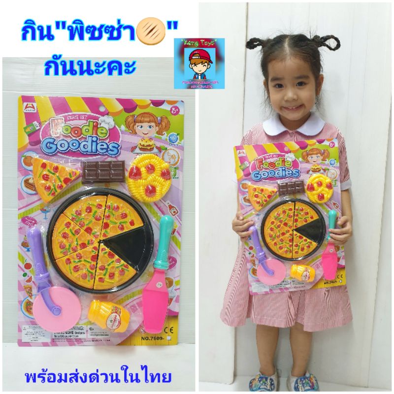 ของเล่น"พิซซ่า"Pizza ของเล่นพิซซ่าจำลอง ของเล่นทำพิซซ่า ของเล่นขายของ  พร้อมอุปกรณ์ ของเล่นเด็ก ของเ
