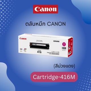 ตลับหมึกโทนเนอร์ Canon Cartridge-416 M สีชมพู ของแท้