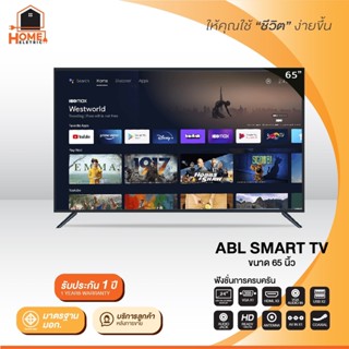 ABL 65 นิ้ว LED TV Smart TV สมาร์ททีวี HD Ready ภาพคมชัด HDMI AV Component VGA Coaxial USB รับประกัน1ปี