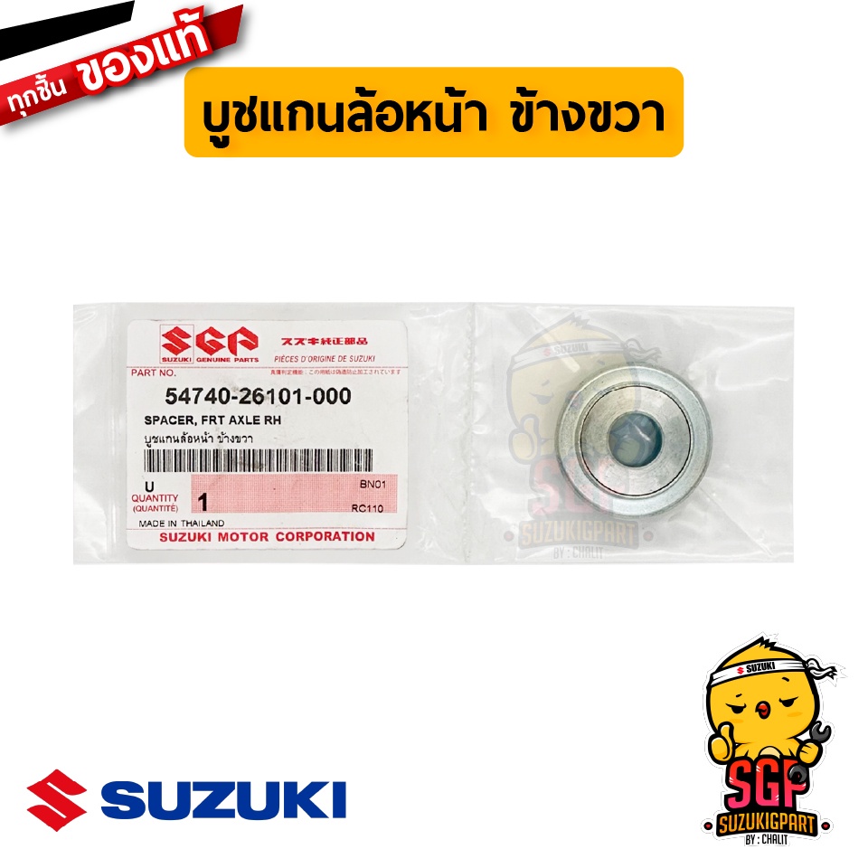 [SUแท้‼️] บูชแกนล้อหน้า ข้างขวา (ดรัมเบรค) Rc80/Rc100/Swing/Crystal/Sprinter/Royal/Smash Junior/Best110/Best125 Suzuki