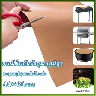 Lawan แผ่นรองอบขนมเทปลอน ขนาด  60x40cm Teflon แผ่นรองขนมอบ ใช้ซ้ำได้ Bakery Tools