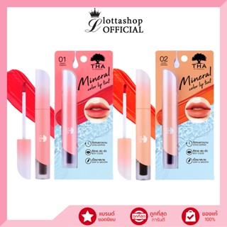 THA Mineral Color Lip Tint 1.9กรัม ฑาบายน้องฉัตร มิเนอรัล ลิป ทินท์