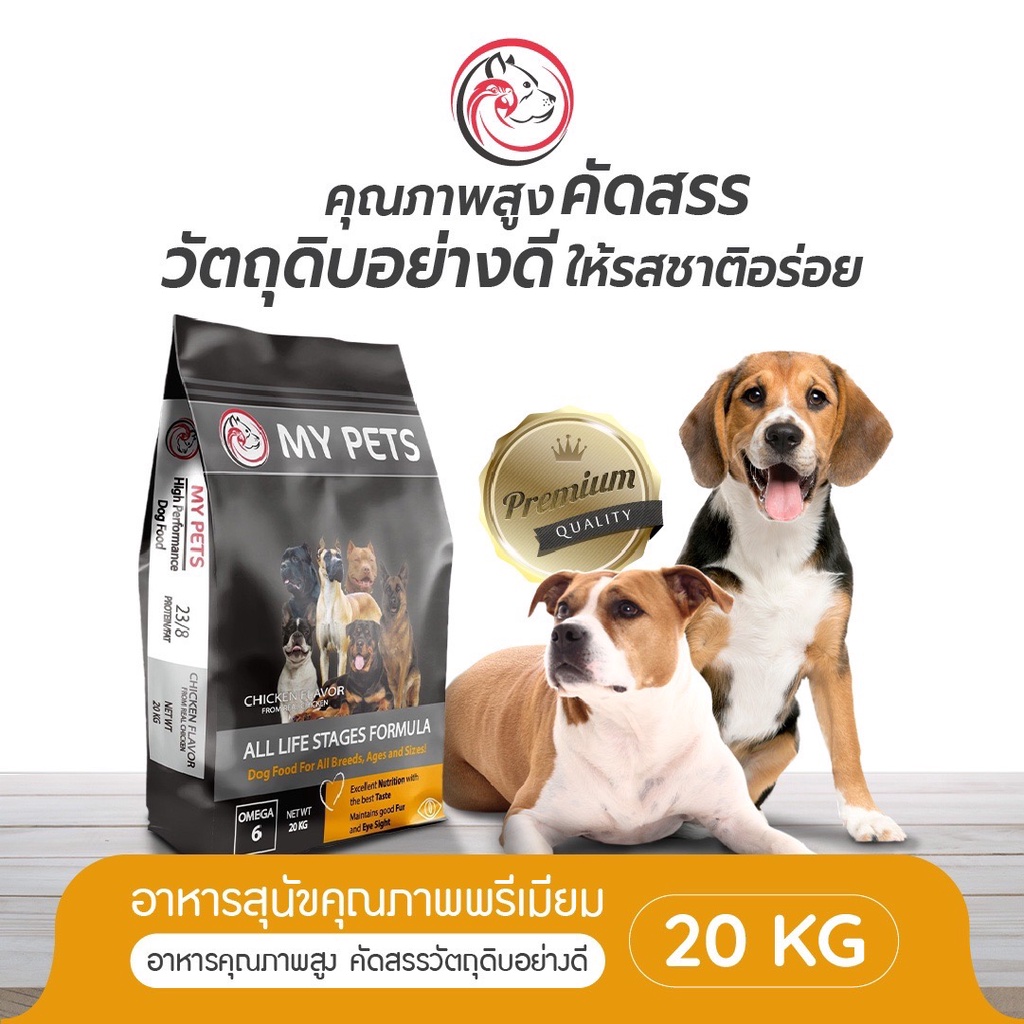MY PETS มายเพ็ทส์ อาหารสุนัข รสไก่  สำหรับสุนัขอายุ 1 ปีขึ้นไป  20 KG.
