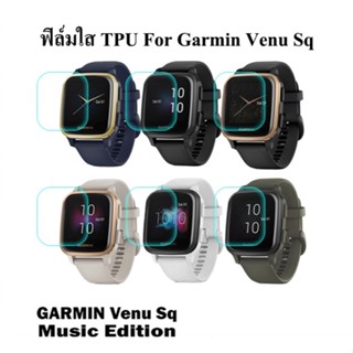 (พร้อมส่ง) ฟิล์มกันรอย ฟิล์มTPU เต็มจอ สำหรับ Garmin Venu SQ film full protection