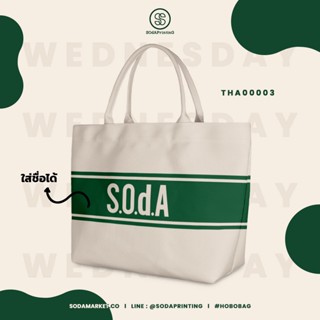 กระเป๋า HOBO BAG Castle Green #Sevendaycollection รหัส THA00003 #ใส่ชื่อได้ #SOdAbag #SOdAPrintinG