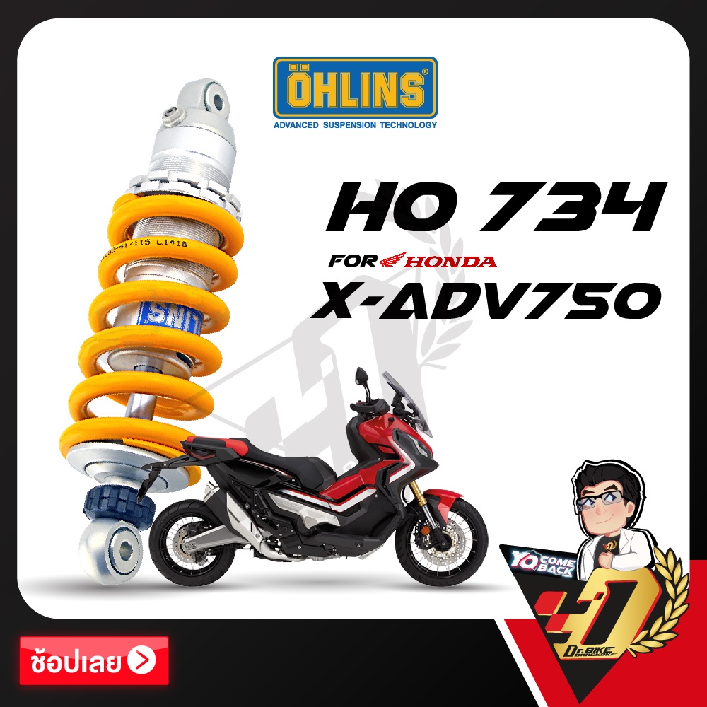 (312mm SWEDEN)โช๊คหลัง OHLINS HO734 สำหรับ HONDA XADV750ของแท้ ประกัน2ปีเต็ม โดยตัวแทนจำหน่ายDr.Bike