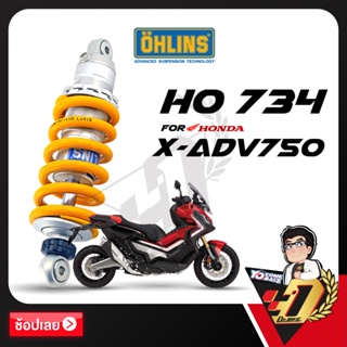 โช๊คหลัง OHLINS HO734 สำหรับ HONDA XADV750(2017-2020) ของแท้ รับประกัน2ปีเต็ม โดยตัวแทนจำหน่ายโดยตรง Dr.Bike Bangkok