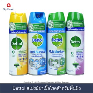 Dettol Disinfectant Spray เดทตอล สเปรย์ฆ่าเชื้อโรค 450มล. 1กระป๋อง