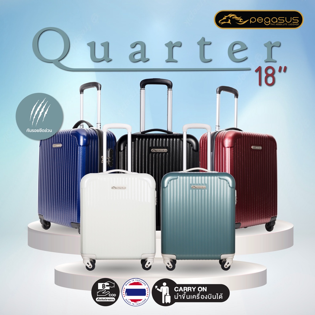 PEGASUS กระเป๋าเดินทางล้อลาก18นิ้ว(20นิ้ว) รุ่นQuarter(ถือขึ้นเครื่องได้)Pegasus Luggage