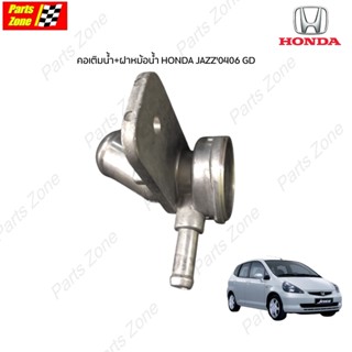 NYK คอเติมน้ำ HONDA JAZZ0406 GD L15A2 แจ๊ส04-08 คอห่านน้ำ คอน้ำ คอห่านหม้อน้ำ / HD103 19050PWAJ52