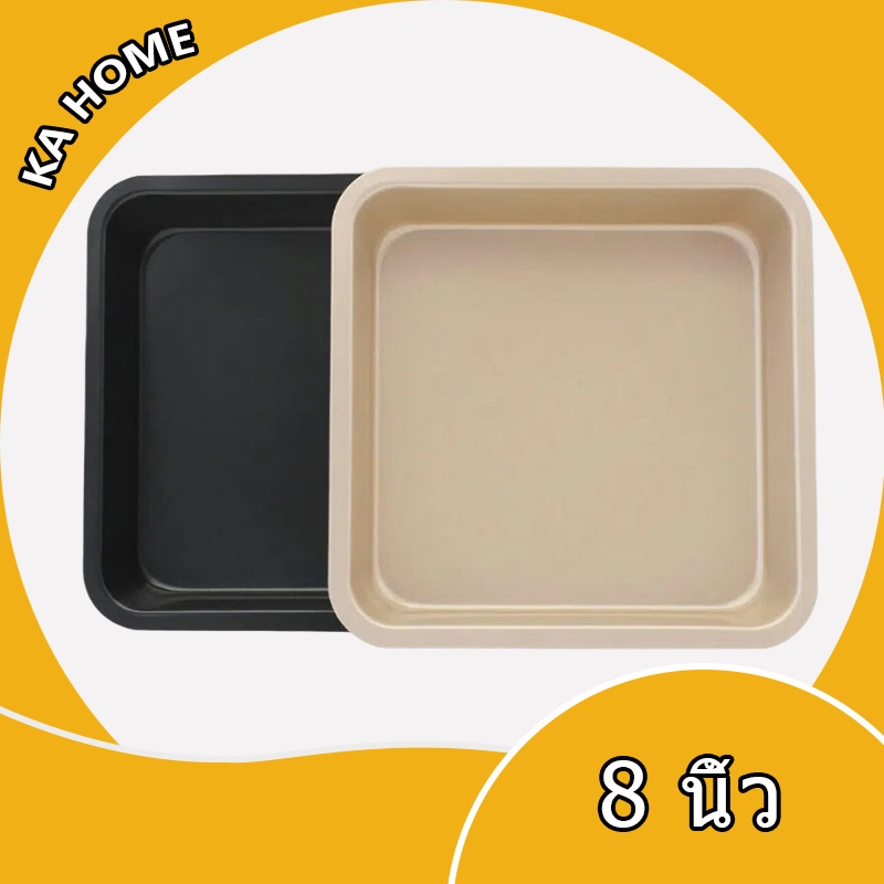 🔥ถาดอบขนม มีให้เลือก 2 สี! ถาดอบขนมสี่เหลี่ยม
