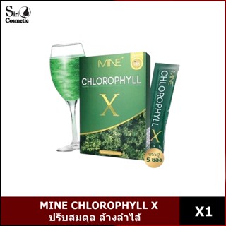 MiNE CHLOROPHYLL X มายน์ คลอโรฟิลล์ เอ็กซ์ ดีท็อก ดีท็อกซ์ Detox ลำไส้ อาหารเสริมช่วยขับถ่าย