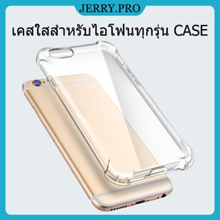 เคสใสกันกระแทก  สำหรับไอโฟน11/12/13/14promax เคสไอโฟน ส่งไวจากไทย