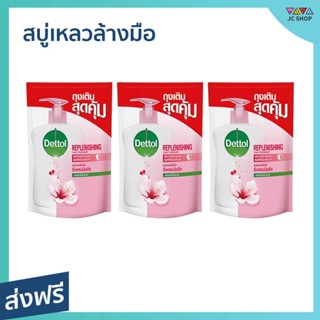 🔥แพ็ค3🔥 สบู่เหลวล้างมือ Dettol แบบถุงเติม ขนาด 200 มล. สูตรรีเพลนนิชชิ่ง - โฟมล้างมือ โฟมล้างมือเดทตอล สบู่ล้างมือ