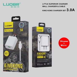 ชุดชาร์จ LUOBR KING KONG Q37 ชาร์จเร็ว 3A สายชาร์จพร้อมหัว For  Micro / Type-C