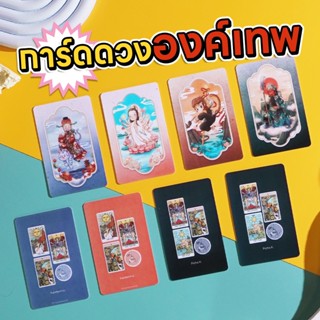 นะหน้าทอง DIY และ การ์ดเสริมดวงองค์เทพ